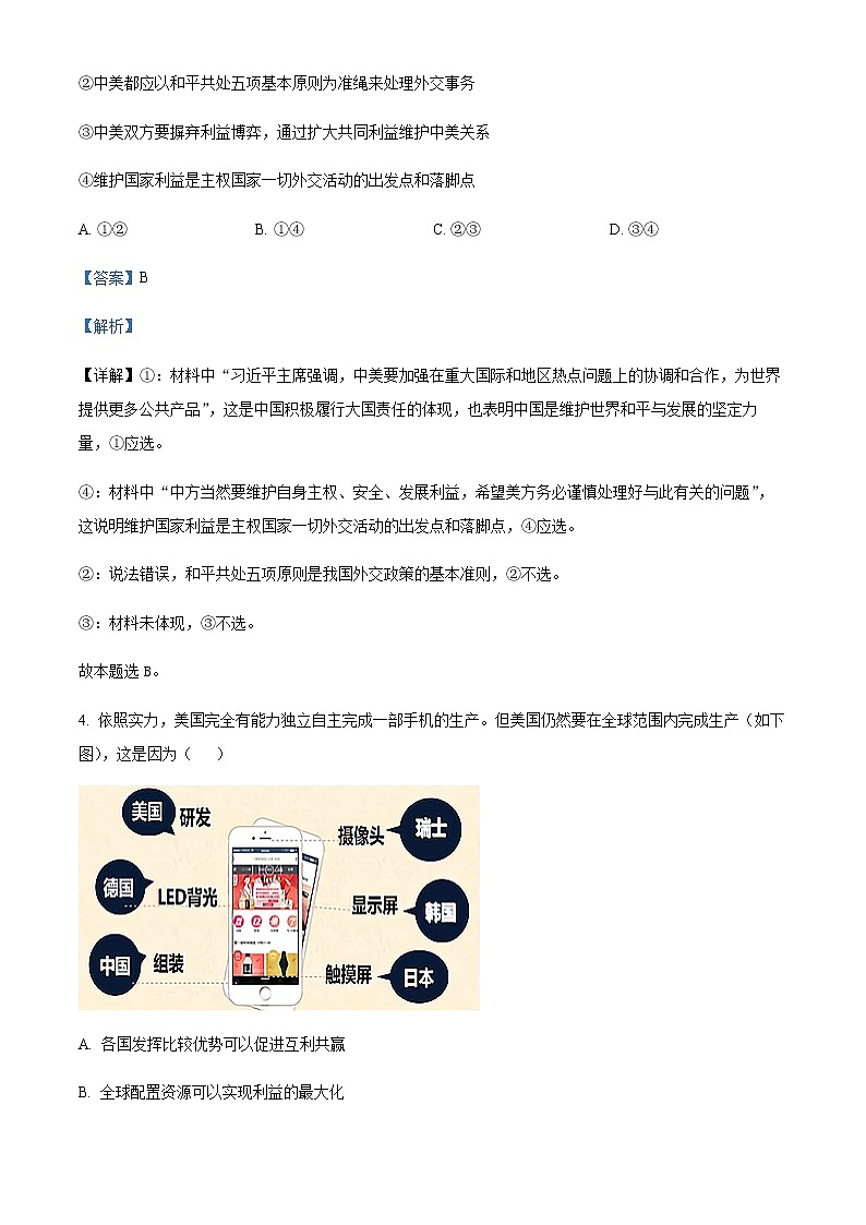 2021-2022学年江苏省淮安市高中校协作体高二下学期期中考试政治试题含解析03