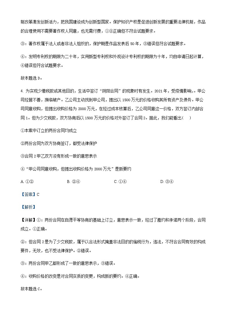2021-2022学年江苏省高邮市高二下学期期中调研政治试题含解析03