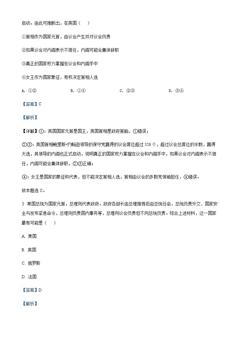 2021-2022学年江苏省常州市八校高二下学期期中调研政治试题含解析02