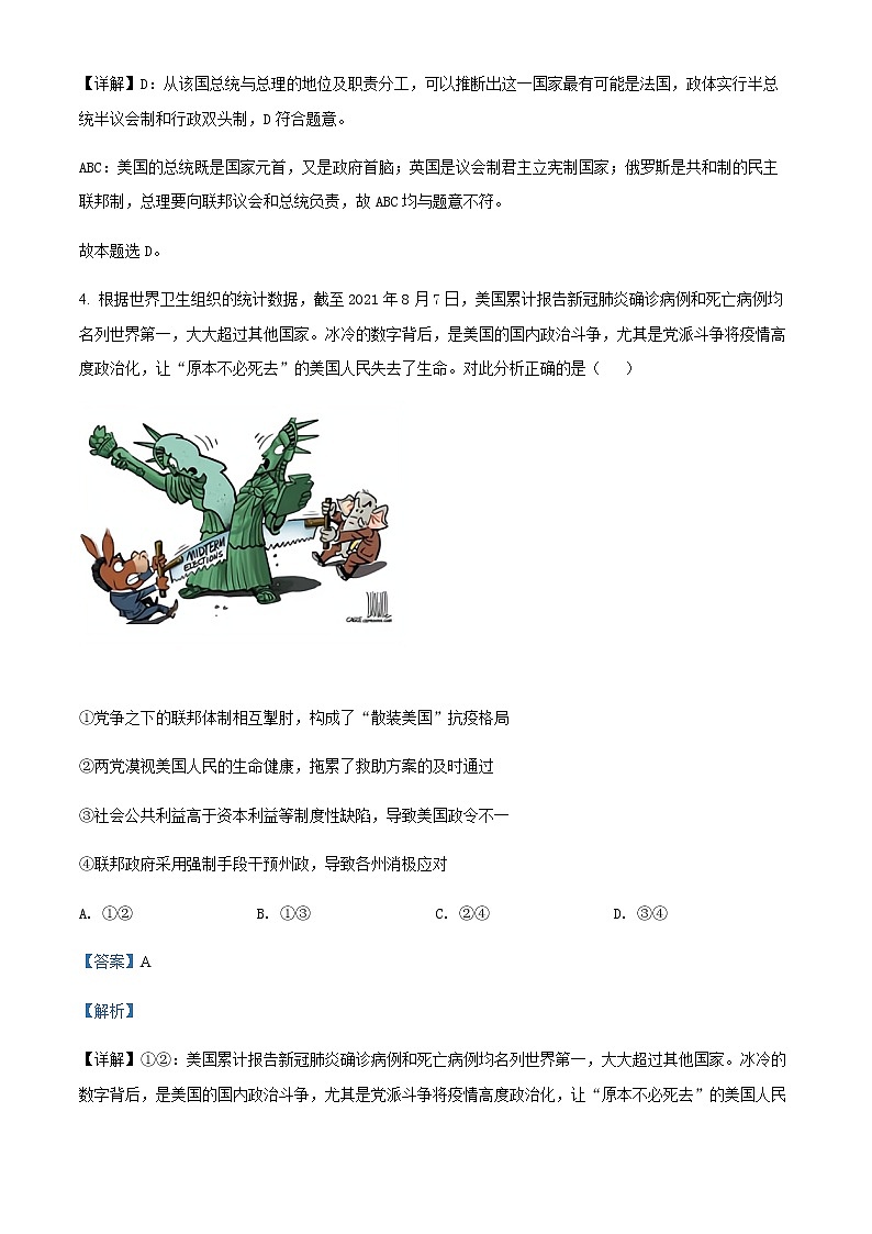 2021-2022学年江苏省常州市八校高二下学期期中调研政治试题含解析03