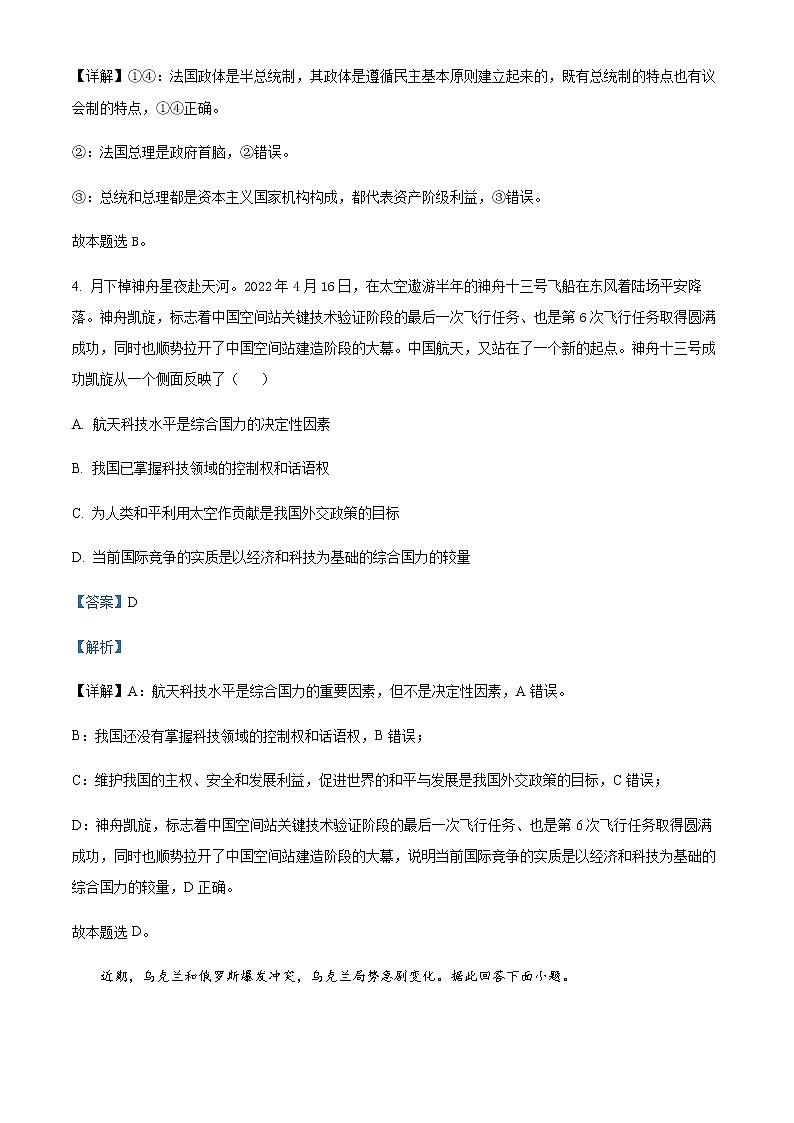 2021-2022学年江苏省南京、镇江市部分名校高二下学期期中学情调查考试政治试题含解析第3页