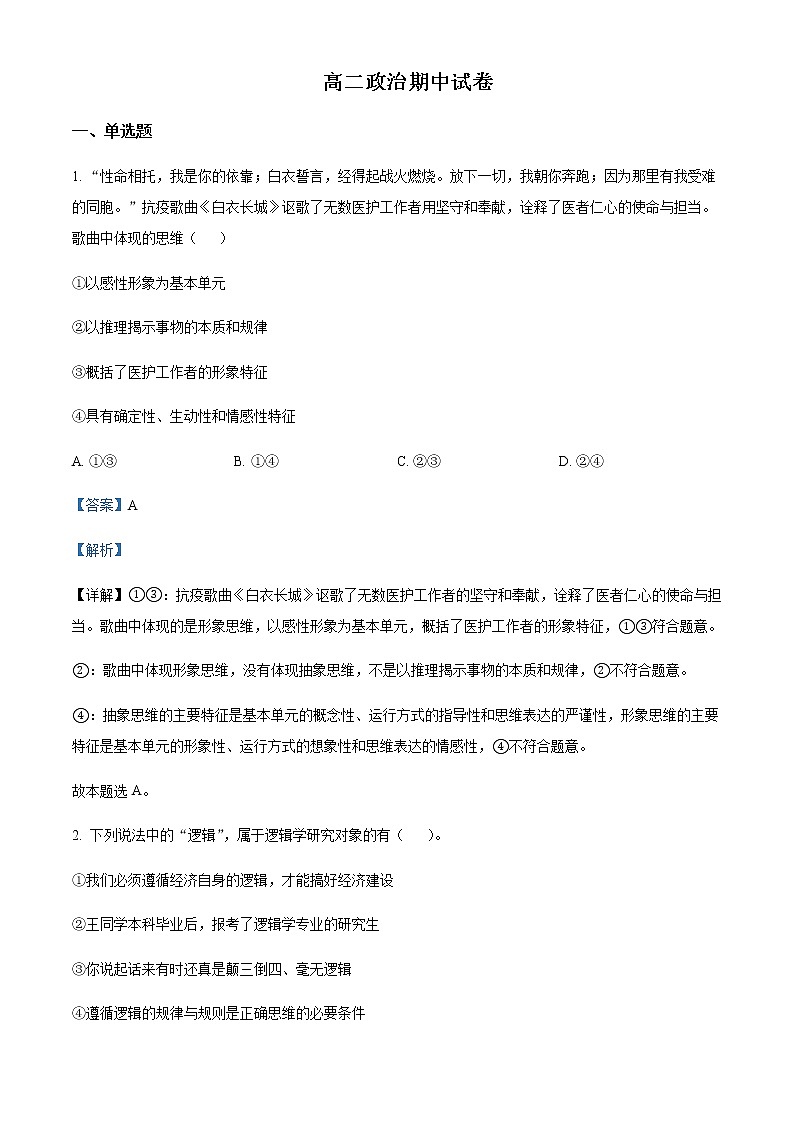 2021-2022学年江苏省连云港高级中学高二下学期期中考试政治试题含解析01
