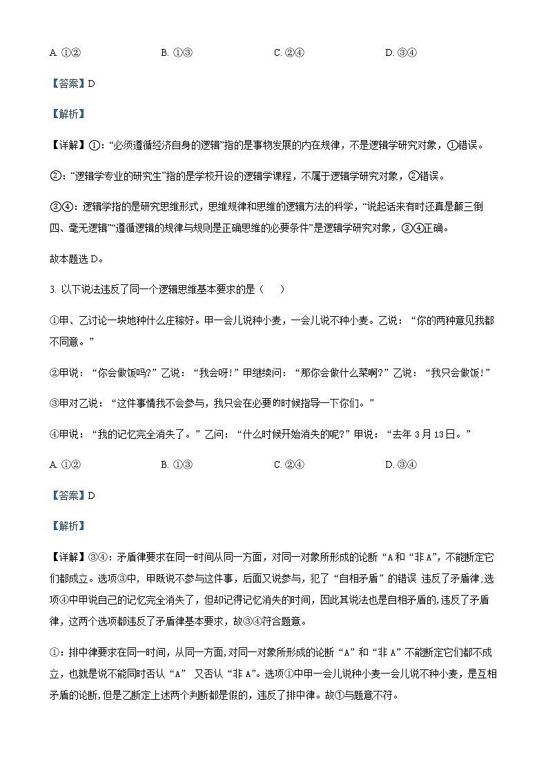 2021-2022学年江苏省连云港高级中学高二下学期期中考试政治试题含解析02