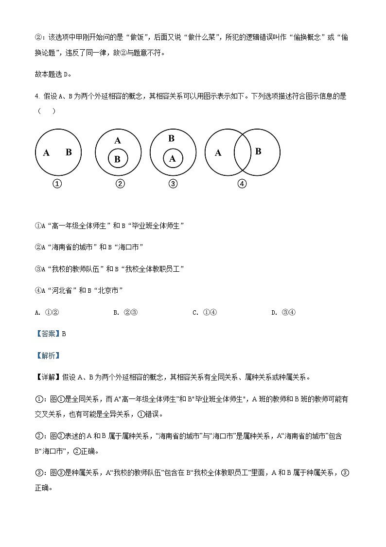 2021-2022学年江苏省连云港高级中学高二下学期期中考试政治试题含解析03