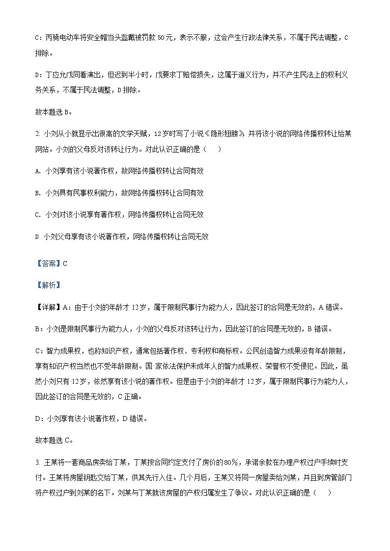 2021-2022学年江苏省南通市高二下学期期中质量检测政治试题含解析02