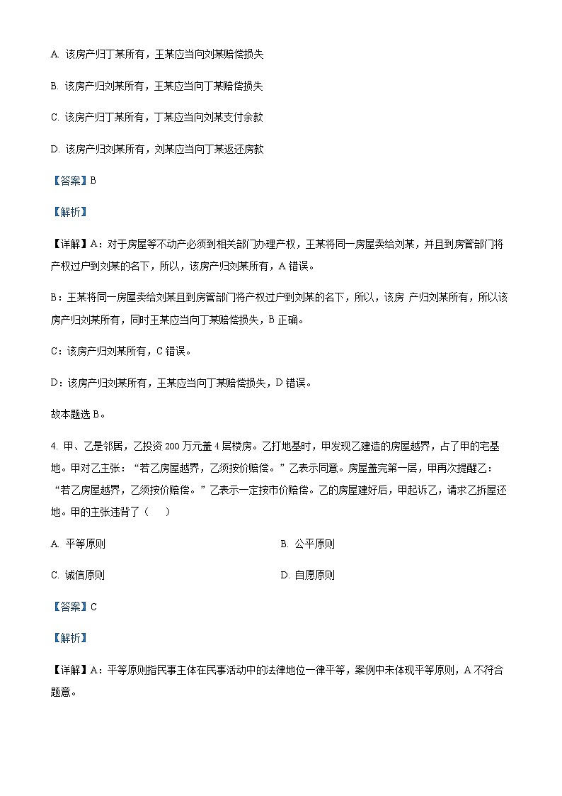 2021-2022学年江苏省南通市高二下学期期中质量检测政治试题含解析03