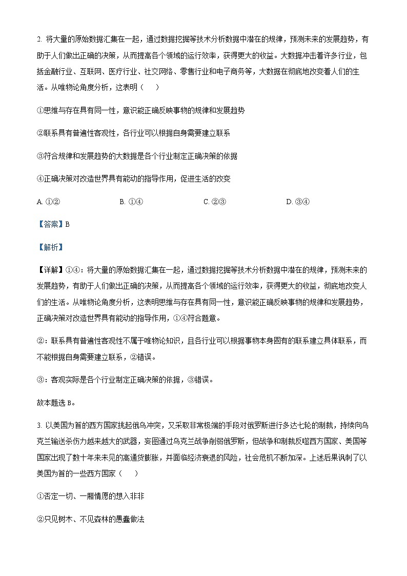 2022-2023学年重庆外国语学校高二下学期期中检测政治试题含解析第2页