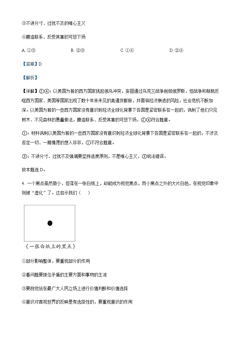 2022-2023学年重庆外国语学校高二下学期期中检测政治试题含解析第3页