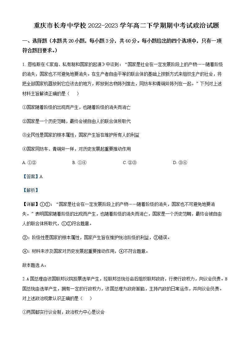 2022-2023学年重庆市长寿中学高二下学期期中考试政治试题含解析01