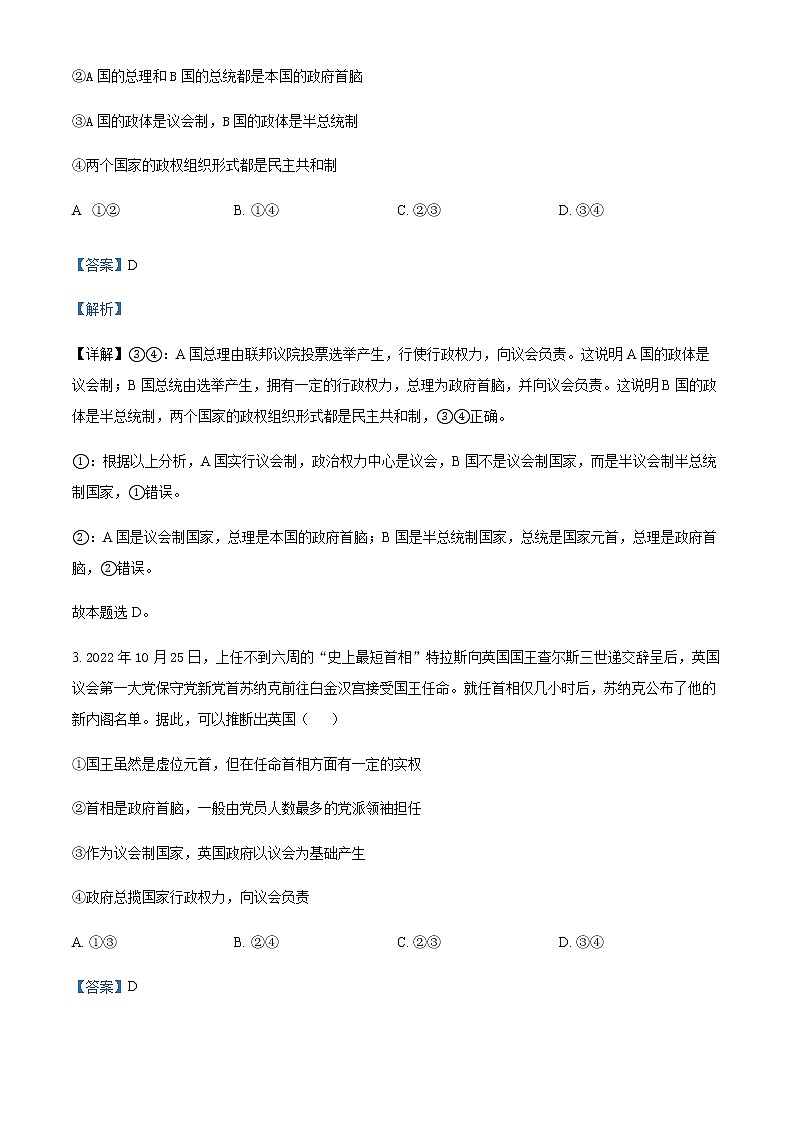 2022-2023学年重庆市长寿中学高二下学期期中考试政治试题含解析02