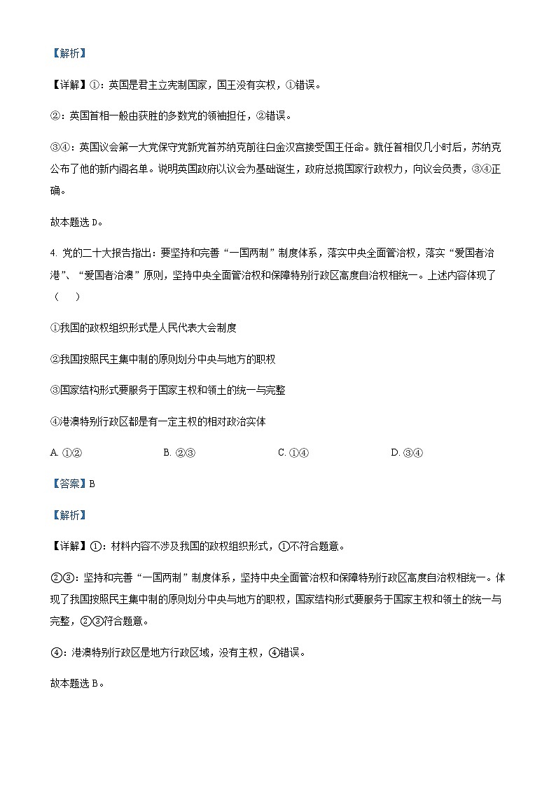 2022-2023学年重庆市长寿中学高二下学期期中考试政治试题含解析03