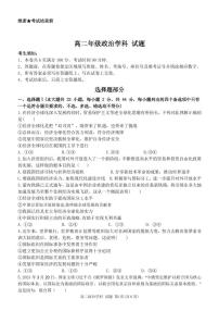 2022-2023学年浙江省台州市八校高二下学期期中联考政治试题PDF版含答案