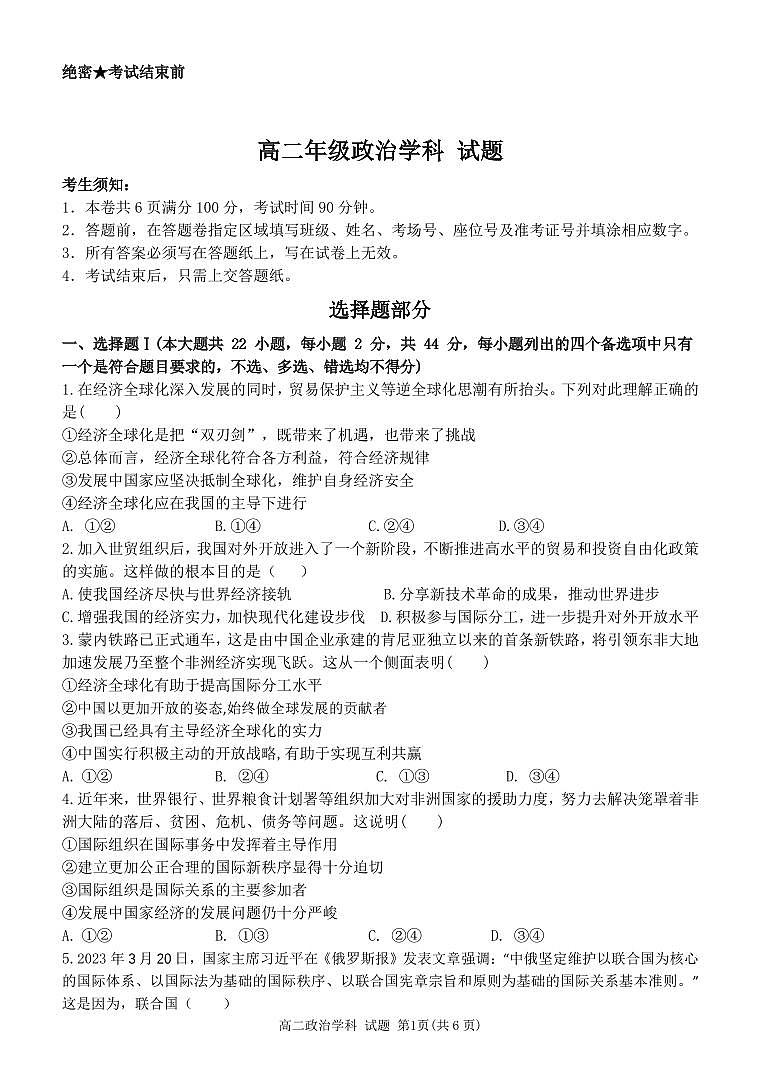 2022-2023学年浙江省台州市八校高二下学期期中联考政治试题PDF版含答案01