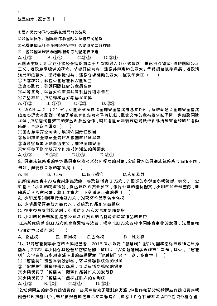 2022-2023学年浙江省台州八校联盟高二下学期期中联考政治试题含答案02