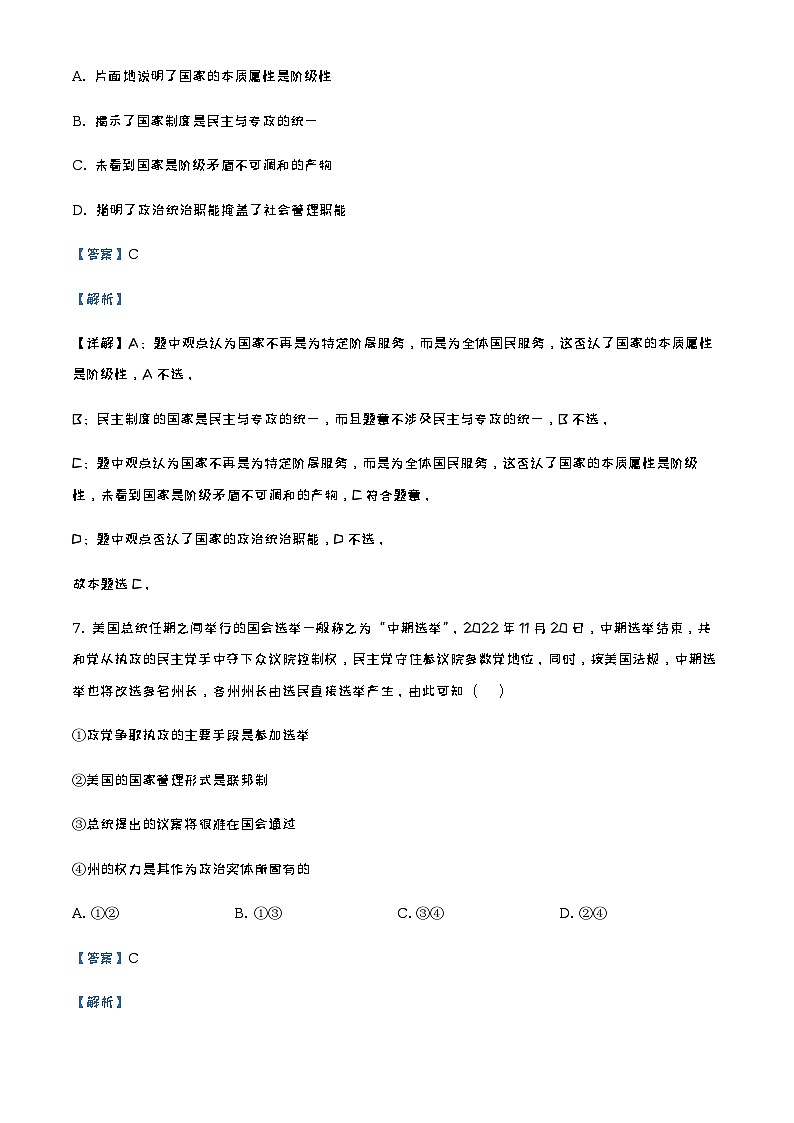 2022-2023学年浙江省七彩阳光联盟高二下学期期中联考政治试题含解析03