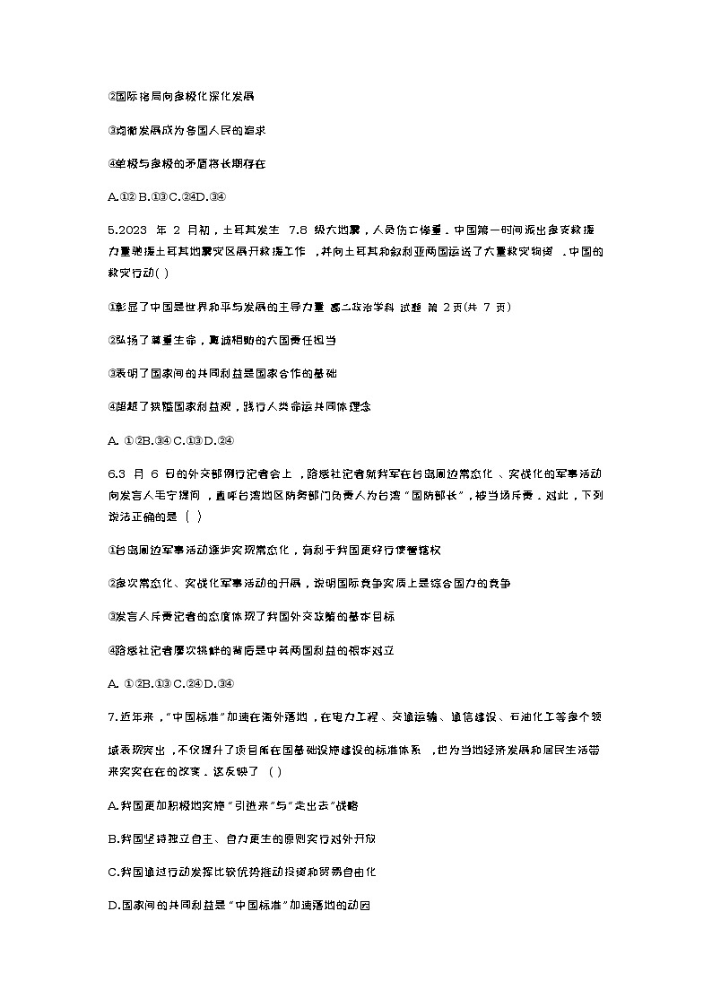 2022-2023学年浙江省宁波市三锋教研联盟高二下学期期中联考政治试题02