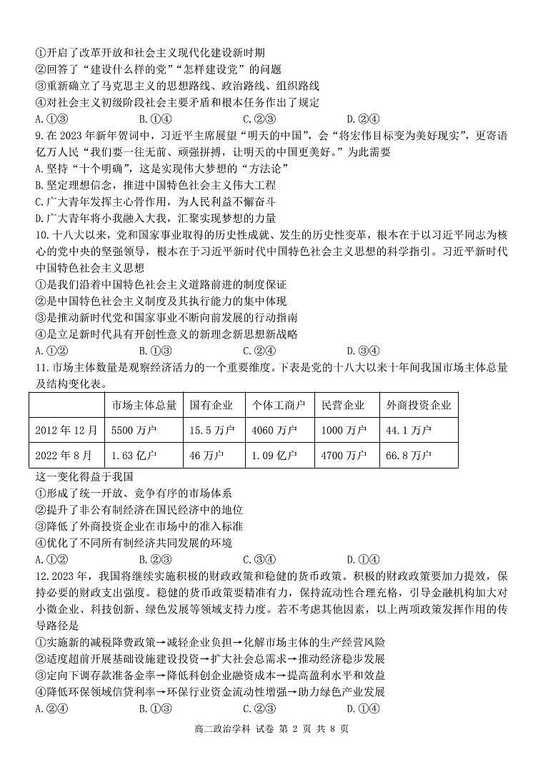 2022-2023学年浙江省北斗联盟高二下学期期中联考政治试题PDF版含答案02