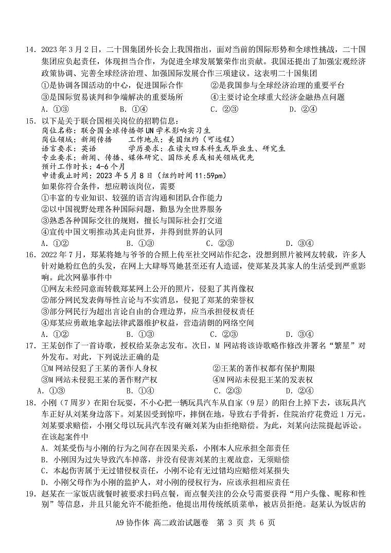 2022-2023学年浙江省A9协作体高二下学期期中联考试题政治PDF版含答案03