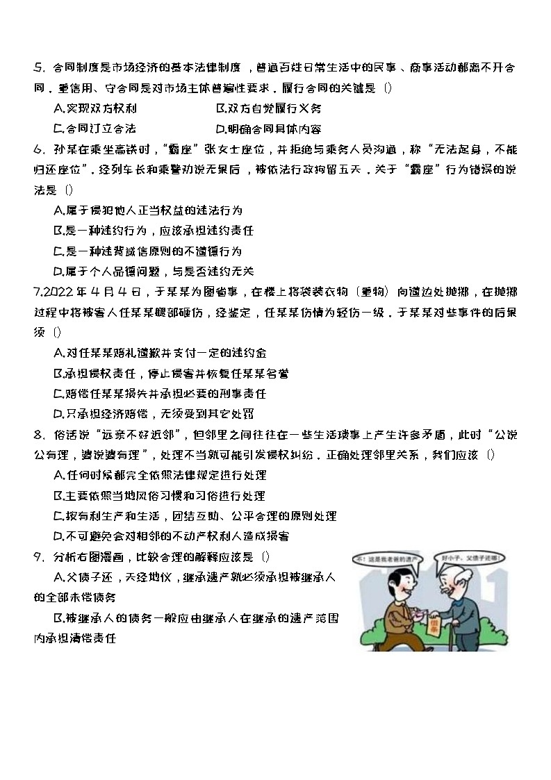 2022-2023学年江苏省徐州市高二下学期期中考试政治含答案第3页