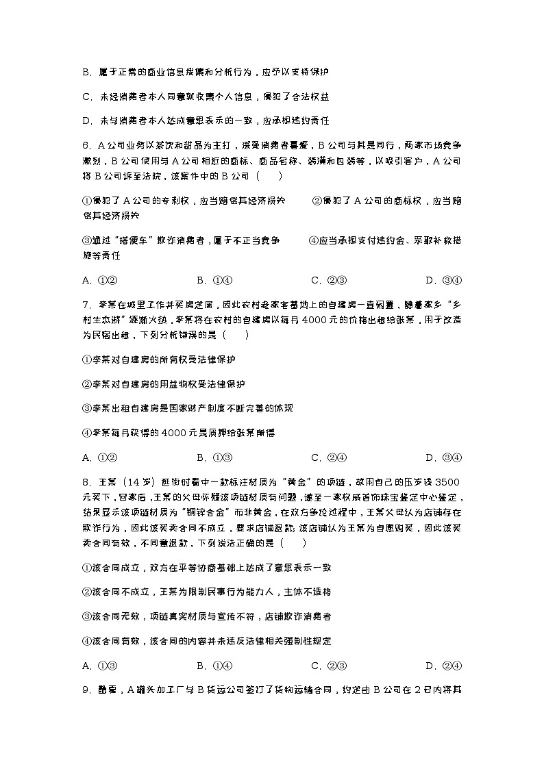 2022-2023学年湖南省雅礼中学等多校联考高二下学期期中考试政治试题含答案03