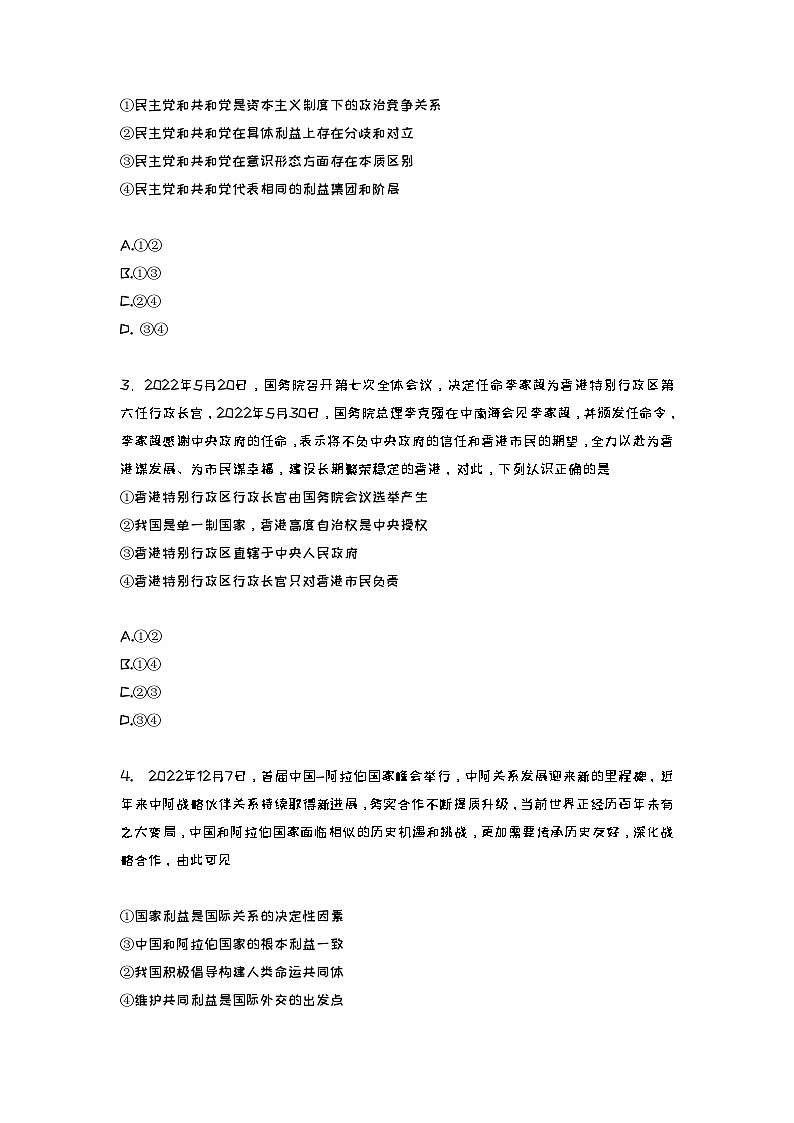 2022-2023学年湖北省武汉外国语学校等部分普通高中联盟高二下学期期中联考政治试题含答案02