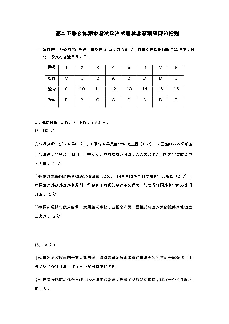 2022-2023学年湖北省部分省级示范高中高二下学期期中测试政治试题PDF版含答案01