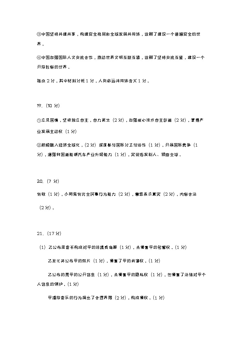 2022-2023学年湖北省部分省级示范高中高二下学期期中测试政治试题PDF版含答案02