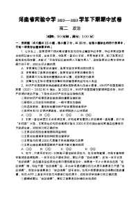 2022-2023学年河南省实验中学高二下学期期中考试政治含答案