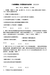 2022-2023学年河北省保定市第一中学等六校联盟高二下学期期中联考政治试题含答案