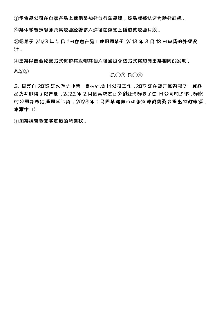 2022-2023学年河北省保定市第一中学等六校联盟高二下学期期中联考政治试题含答案02