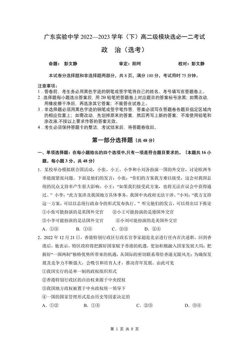 2022-2023学年广东实验中学高二下学期期中考试政治PDF版含答案01
