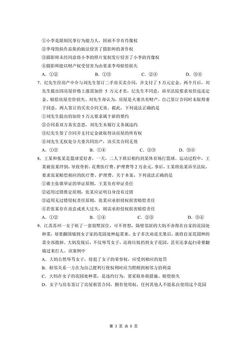 2022-2023学年广东实验中学高二下学期期中考试政治PDF版含答案03