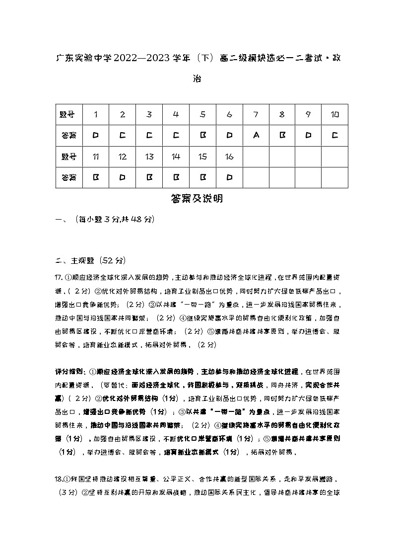2022-2023学年广东实验中学高二下学期期中考试政治PDF版含答案01