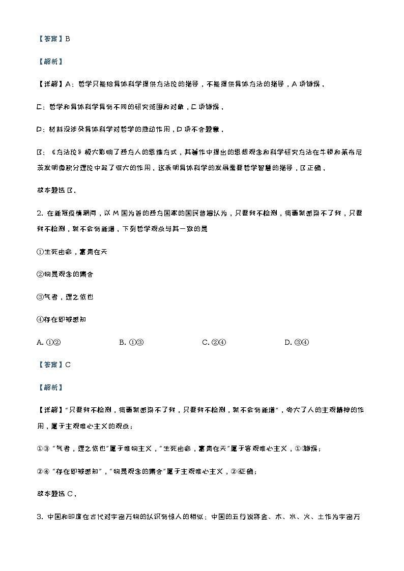 2021-2022学年四川省雅安市高二下学期期末检测政治试题含解析02