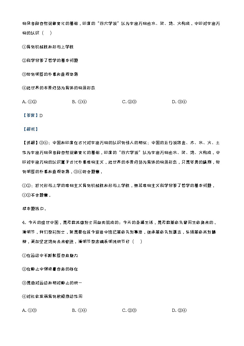 2021-2022学年四川省雅安市高二下学期期末检测政治试题含解析03