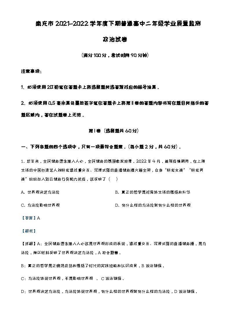 2021-2022学年四川省南充市高二下学期期末考试政治试题含解析01