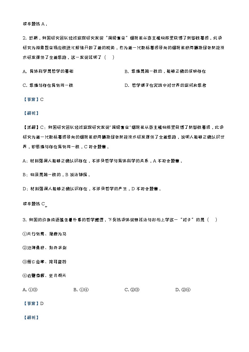 2021-2022学年四川省南充市高二下学期期末考试政治试题含解析02