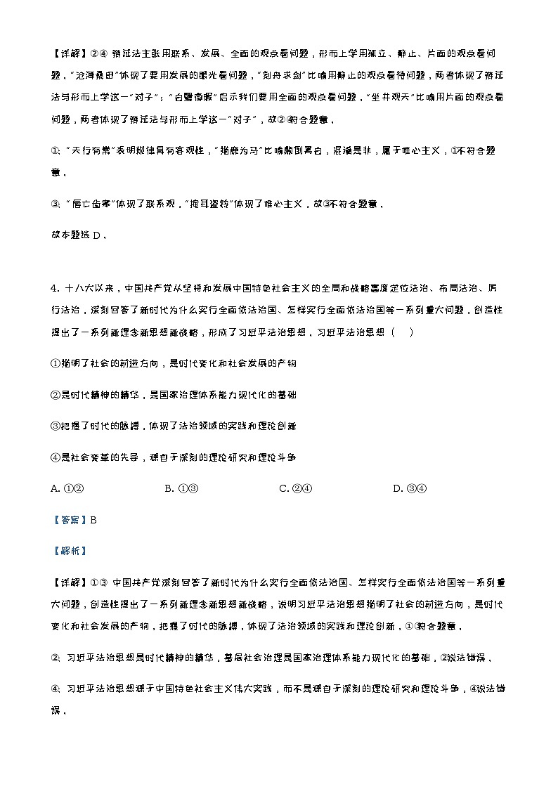 2021-2022学年四川省南充市高二下学期期末考试政治试题含解析03