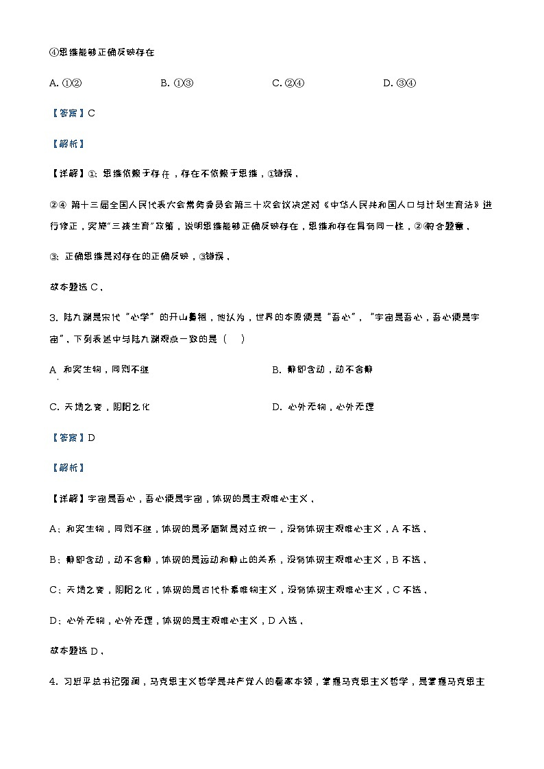 2021-2022学年四川省甘孜州高二下学期学业质量统一监测期末统考政治试题含解析第2页