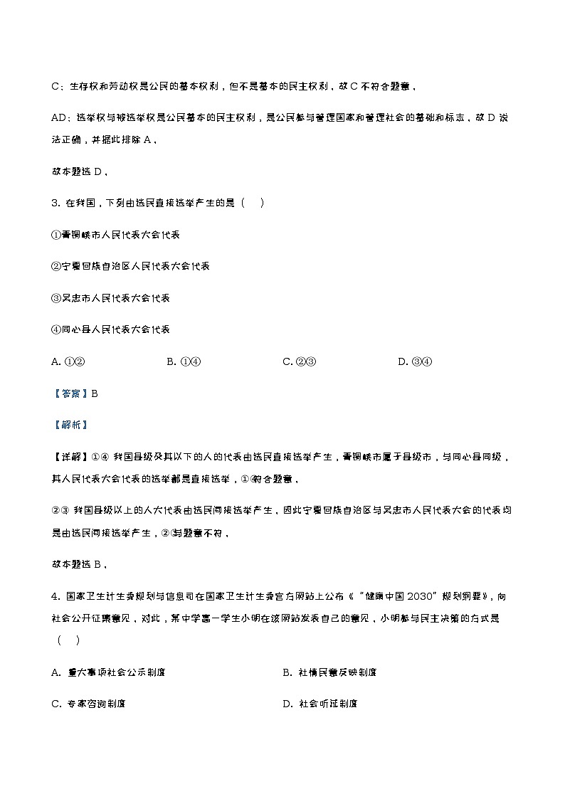 2021-2022学年宁夏青铜峡市宁朔中学高二下学期期末考试政治试题含解析02