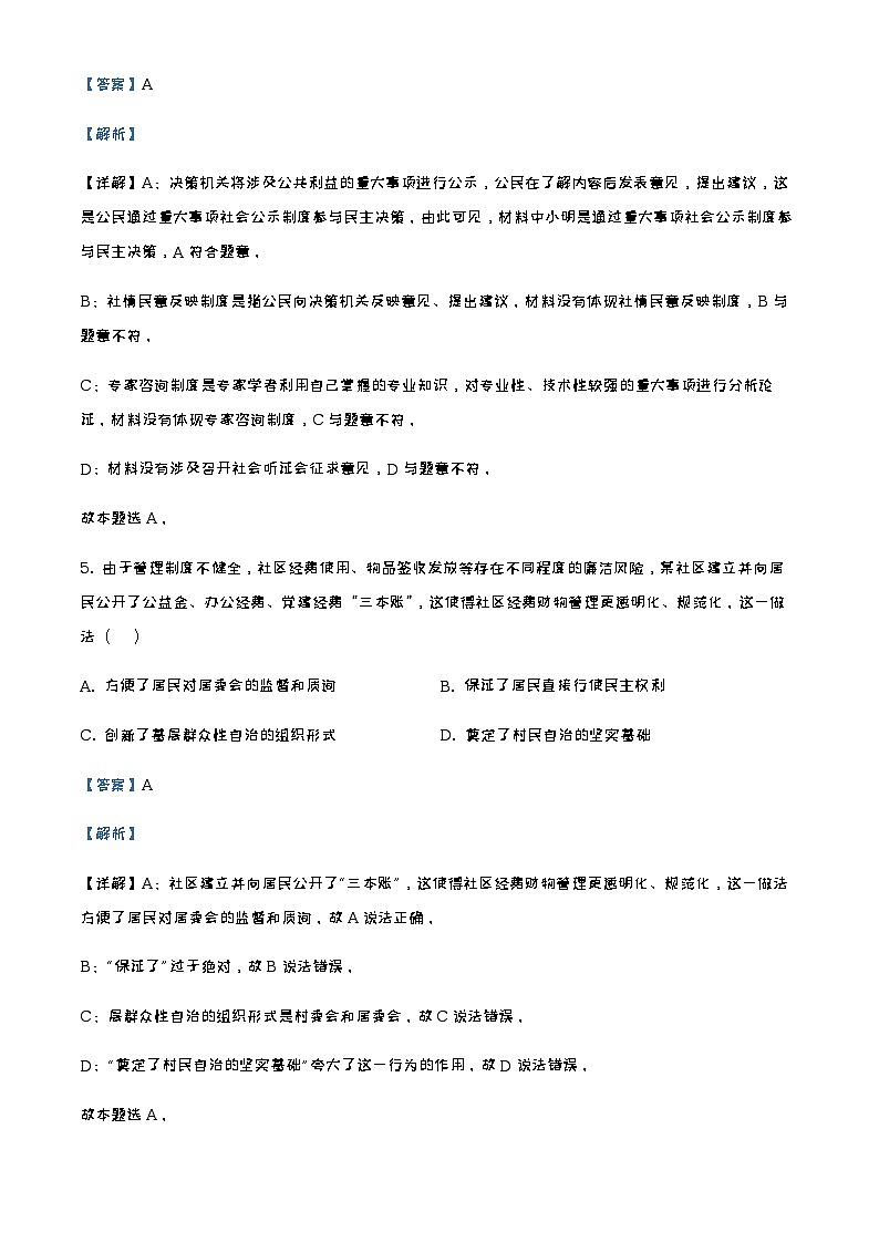 2021-2022学年宁夏青铜峡市宁朔中学高二下学期期末考试政治试题含解析03