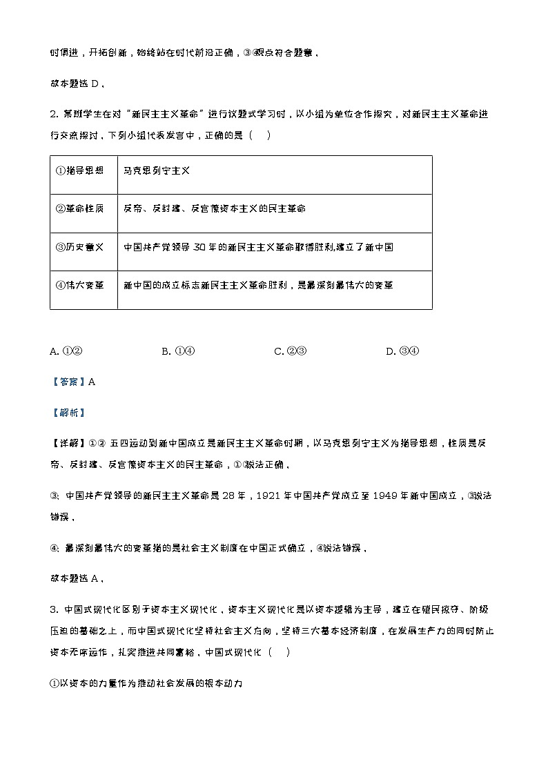 2021-2022学年江苏省泰州市高二下学期期末考试政治试题含解析第2页