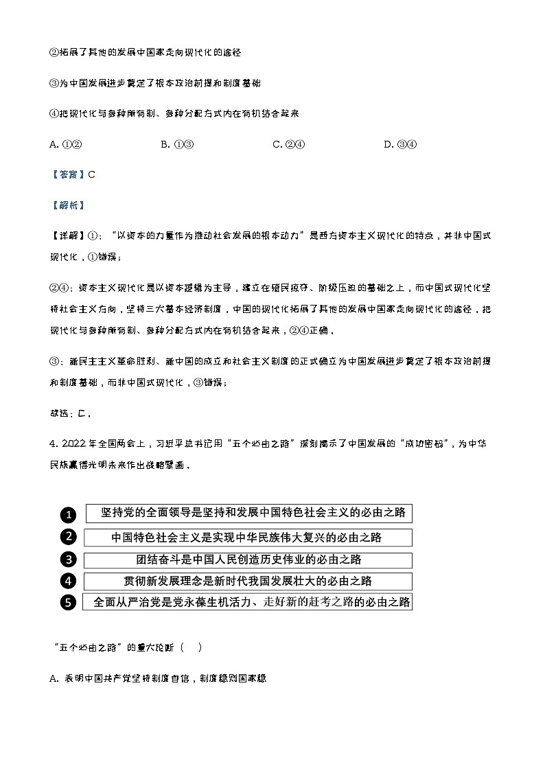 2021-2022学年江苏省泰州市高二下学期期末考试政治试题含解析第3页
