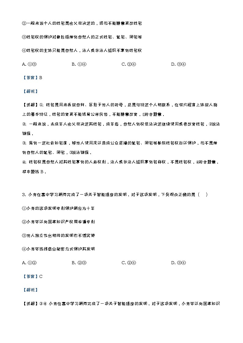 2021-2022学年江苏省宿迁市高二下学期期末调研测试政治试题含解析02
