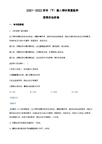 2021-2022学年江苏省南通市高二下学期期末质量检测政治试题含解析