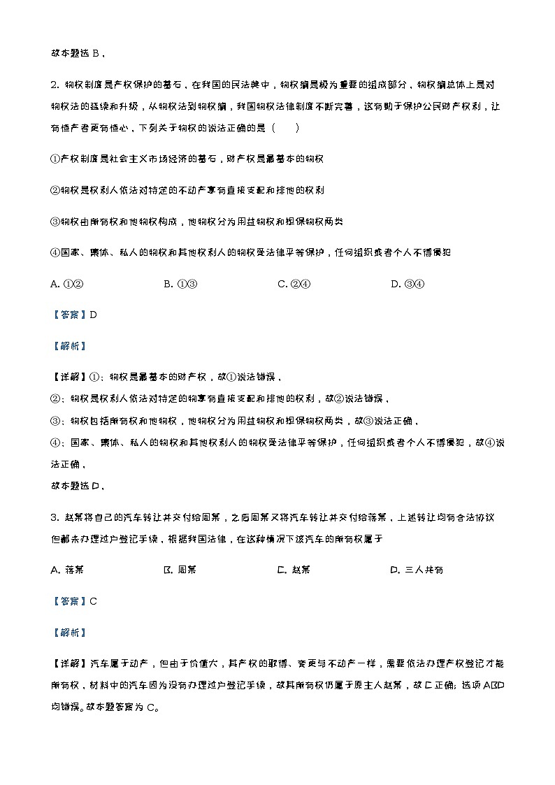 2021-2022学年江苏省南通市高二下学期期末质量检测政治试题含解析02