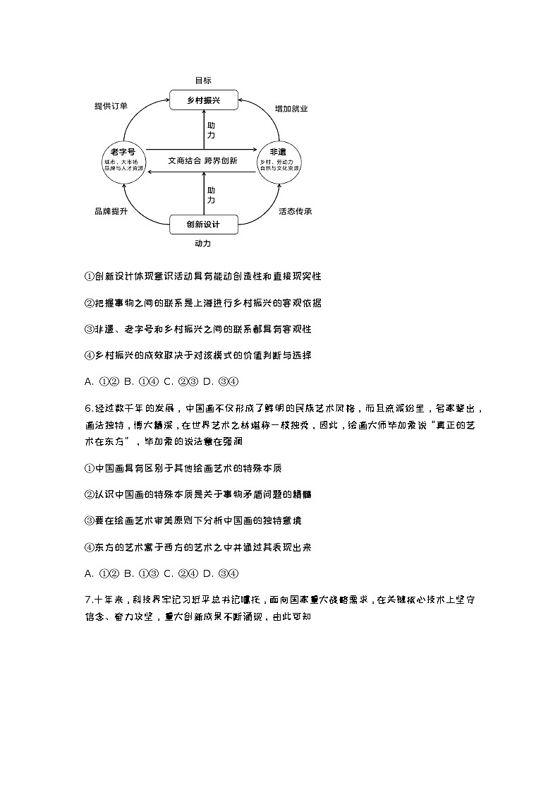 2022-2023学年重庆市第八中学校高二上学期期末考试政治试题含答案03
