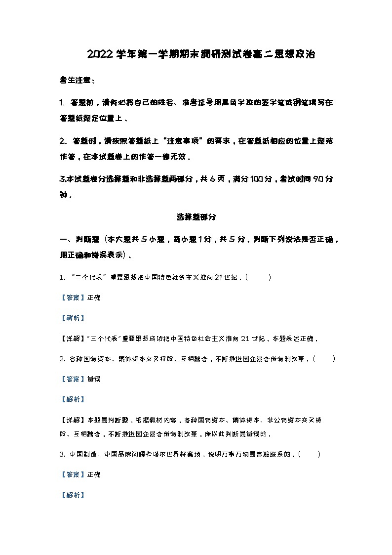 2022-2023学年浙江省湖州市高二上学期期末调研测试政治试题含解析第1页