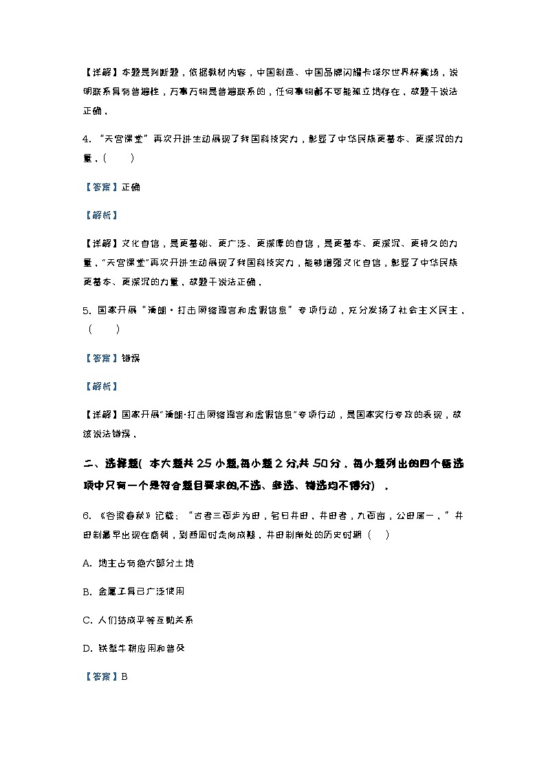 2022-2023学年浙江省湖州市高二上学期期末调研测试政治试题含解析第2页