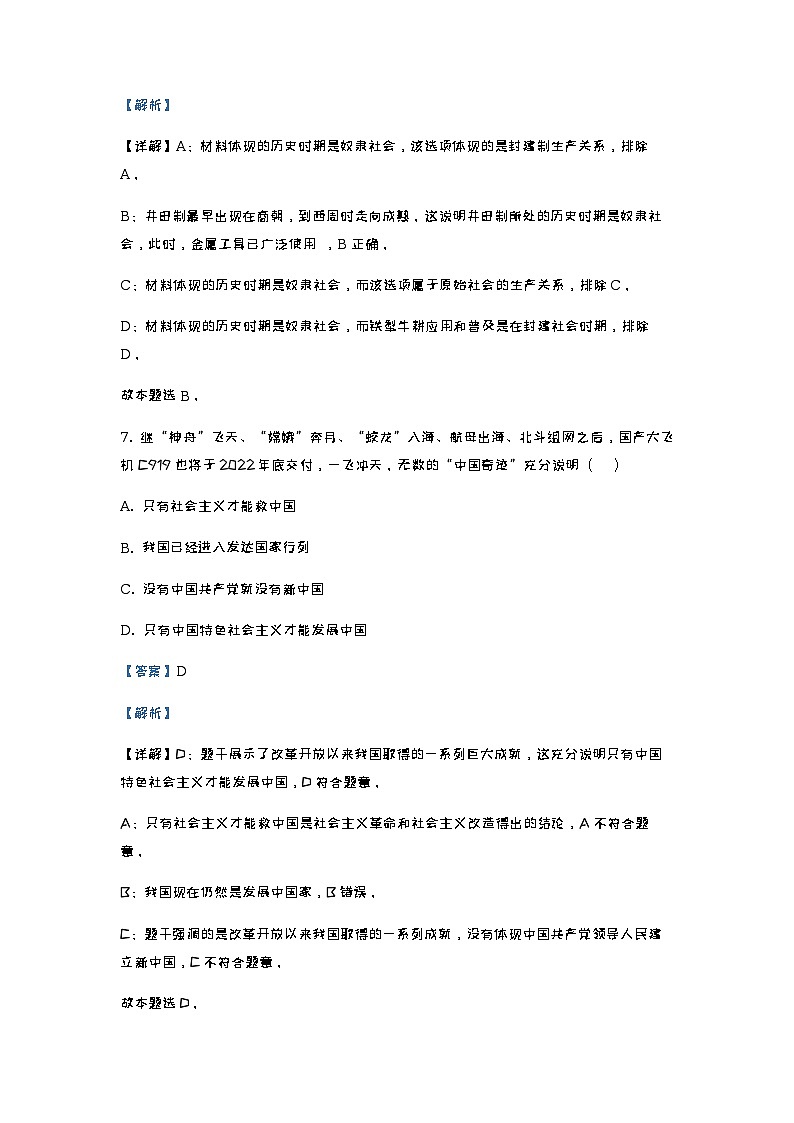 2022-2023学年浙江省湖州市高二上学期期末调研测试政治试题含解析第3页